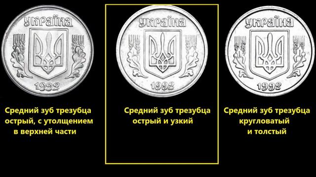 САМЫЕ ДОРОГИЕ, РЕДКИЕ И ЦЕННЫЕ РАЗНОВИДНОСТИ МОНЕТ УКРАИНЫ 1992 2018! смотреть онлайн