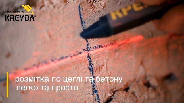 KREYDA - розмітка по цеглі та бетону смотреть онлайн