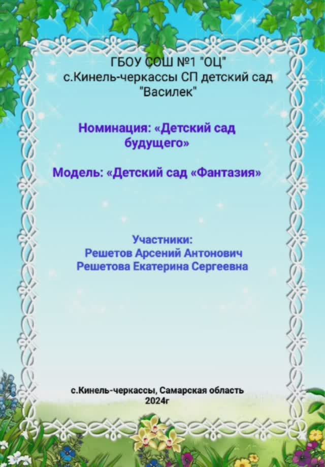 Детский сад будущего смотреть онлайн