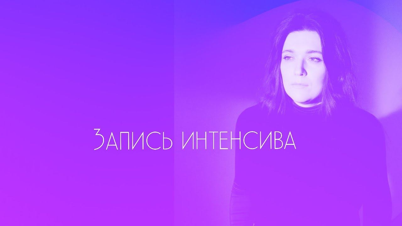 ЗАПИСЬ ИНТЕНСИВА ПРО ЛИДЕРСТВО 2024 смотреть онлайн