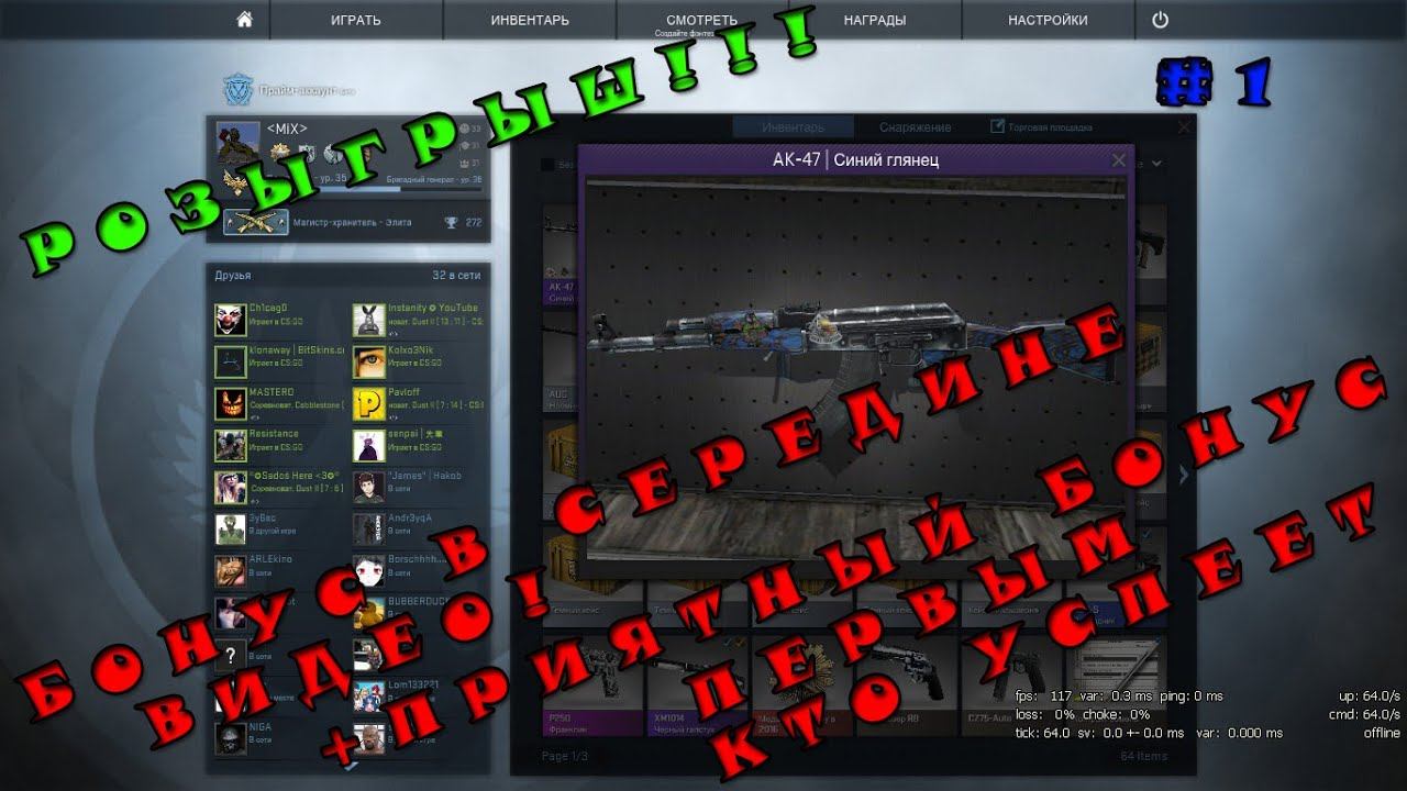 РОЗЫГРЫШ ВЕЩЕЙ ИЗ CS GO!!ДЛИТСЯ 7 ДНЕЙ!!+БОНУС! смотреть онлайн