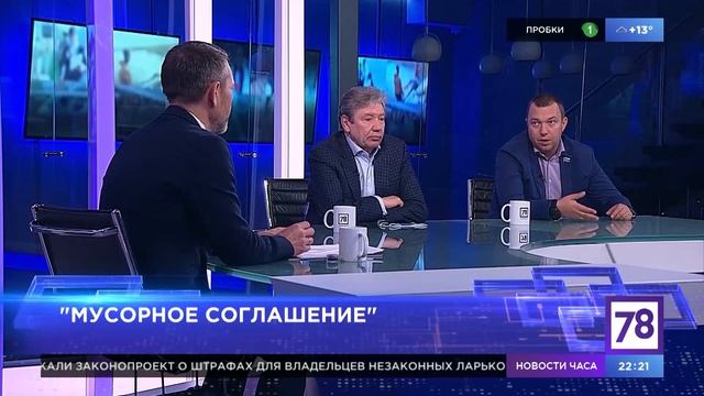 Итоги дня. О мусорной реформе смотреть онлайн