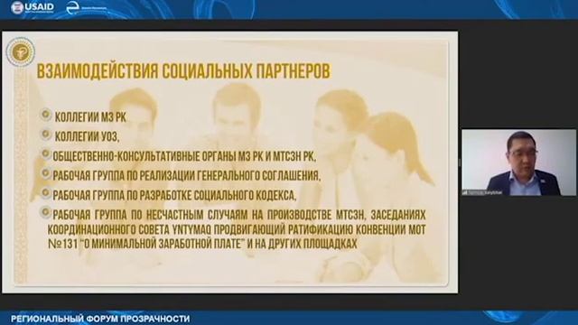 Региональный Форум Прозрачности смотреть онлайн