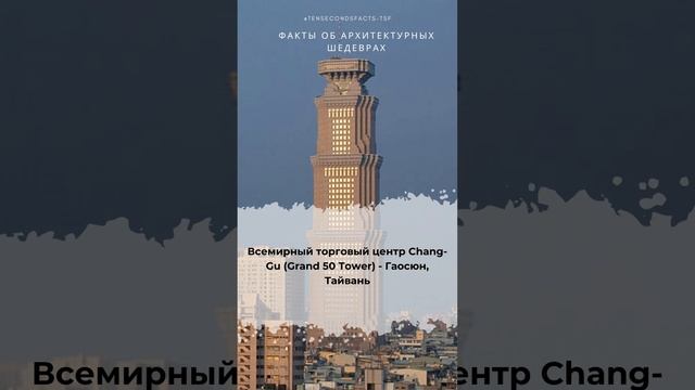 Факты об архитектурных шедеврах #архитектура #факты #шедевры смотреть онлайн