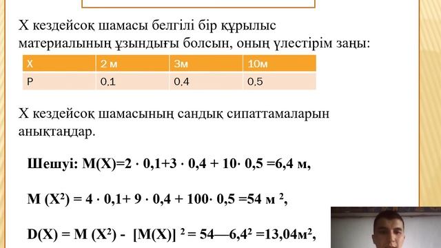 Дискретті кездейсоқ шамалардың сандық сипаттамалары Азамат 2 смотреть онлайн