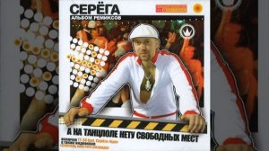 А на Танцполе Нету Свободных Мест (Dj Romankin Remix)