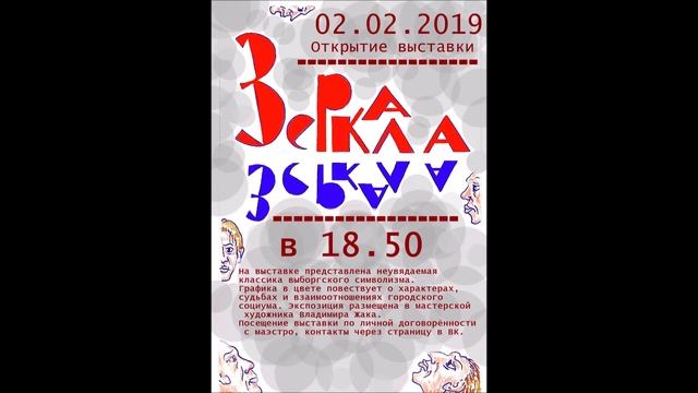 Выставка 