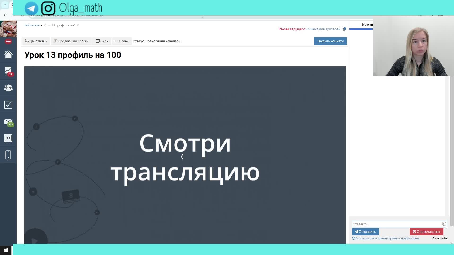 Урок 13 профиль на 100 смотреть онлайн