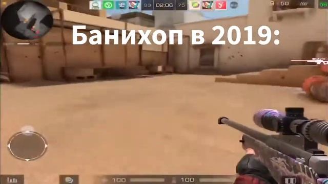 БАНИХОП В СТЕНДОФФ 2 2022 VS 2019 смотреть онлайн