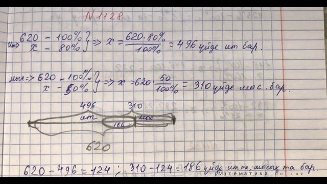 1128 есеп. Математика 5 сынып смотреть онлайн