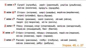 ГДЗ 2 класс Русский язык Учебник 2 часть Упражнение. 45