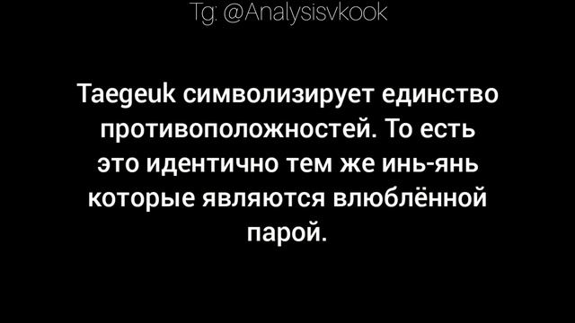 анализ Вигуки | Taekook & Taegeuk смотреть онлайн