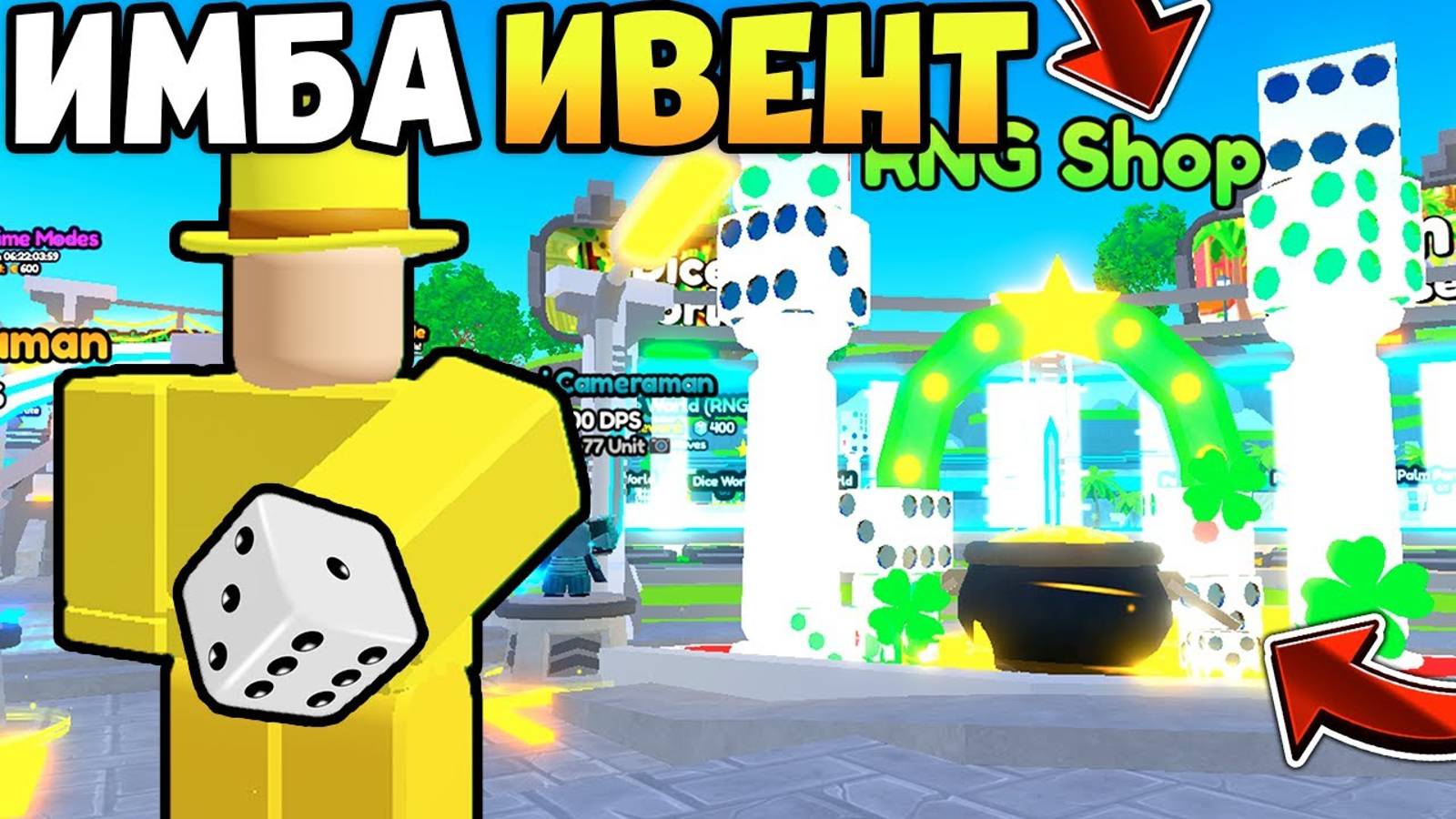 ИМБА ИВЕНТ В ТУАЛЕТ ТОВЕР ДЕФЕНС!