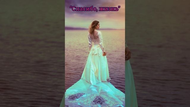 Красивая песня "Спасибо, жизнь" из кинофильма "Карнавал" (кавер-версия) смотреть онлайн