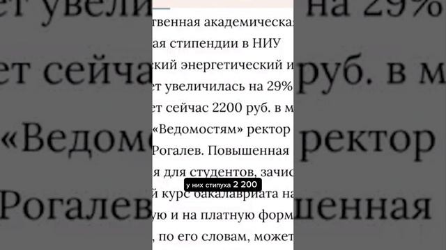 🔺Стипендии для студентов в вузах выросли. Какие стипендии в РУДН, ВШЭ, РЭУ Плеханова #студенты #ву смотреть онлайн