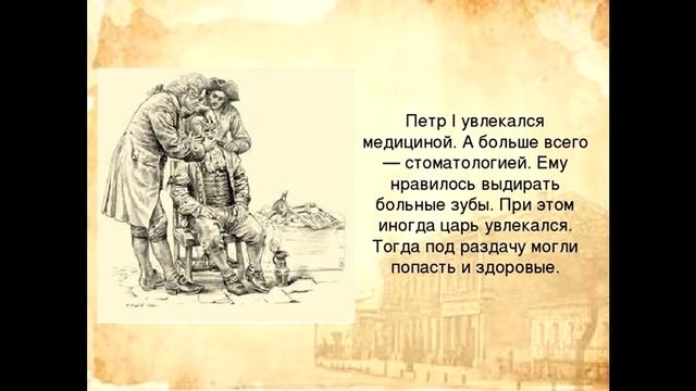 10 интересных фактов о Петре I: видео-презентация смотреть онлайн