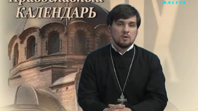TBN Baltia: "Православный календарь - 23.01.2012" смотреть онлайн