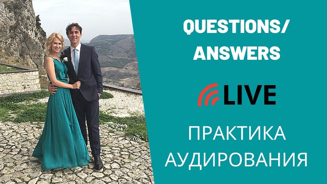 QUESTIONS-ANWERS, эфир вопрос-ответ. Chit chat болталка с Мариной и Лукой смотреть онлайн