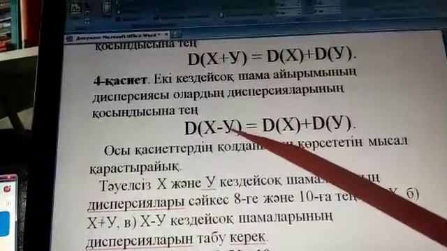 Байжуманов А./ Ықтималдықтар теориясы. Кездейсоқ шамалардың сандық сипаттамалары смотреть онлайн