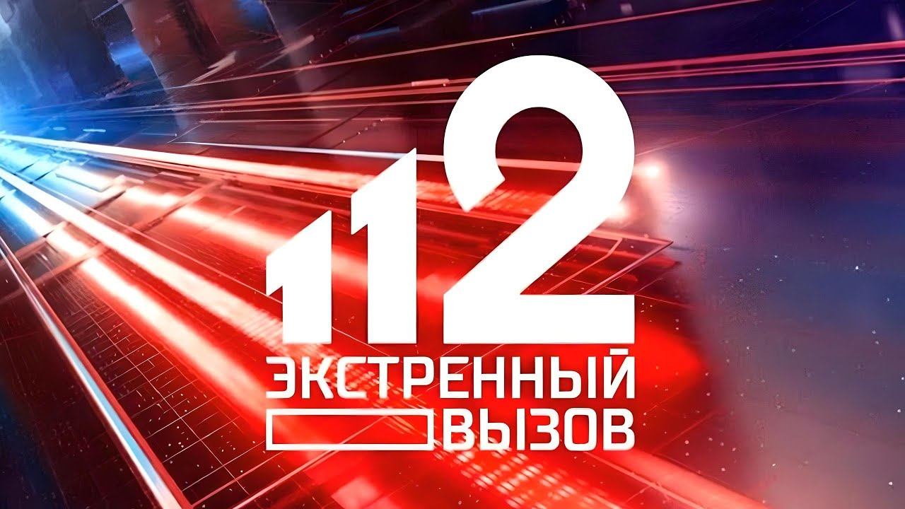 Экстренный вызов новый выпуск 29.01.2024 Новости 29.01.24 смотреть онлайн