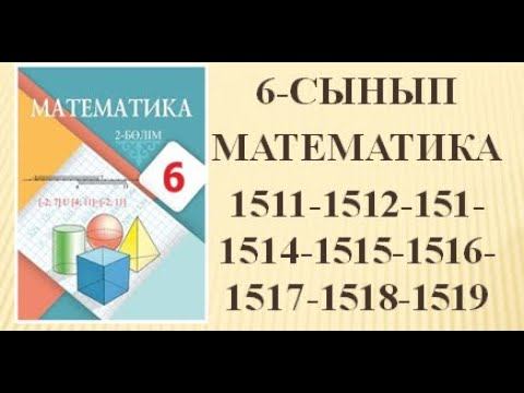 1511 1512 1513 1514 1515 1516 1517 1518 1519 есептер 6 сынып Математика#дайынесептер #математикаесе смотреть онлайн