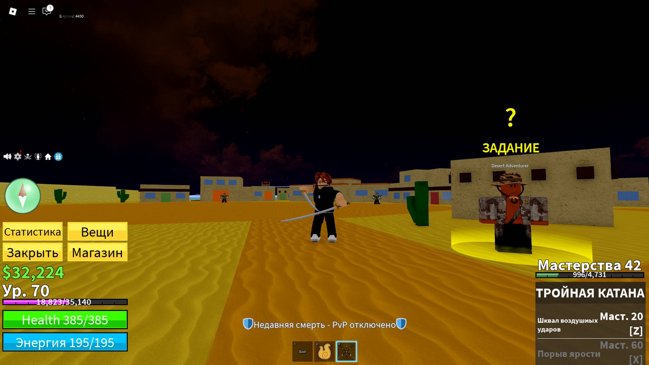 блокс фрукт мечник 1 серия пустыня