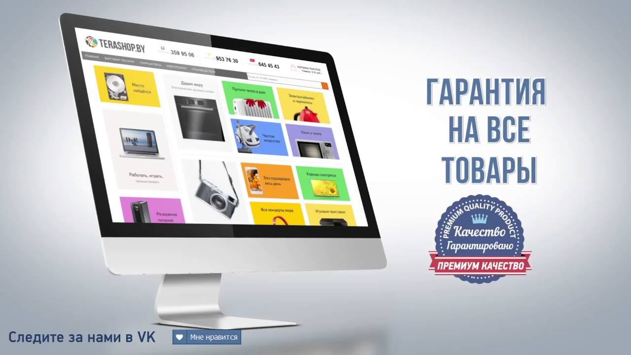 TERASHOP.BY - Бытовая техника и электроника! смотреть онлайн