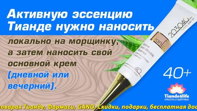 Как убрать морщины с помощью Активной эссенции? Смотрите в этом видео смотреть онлайн