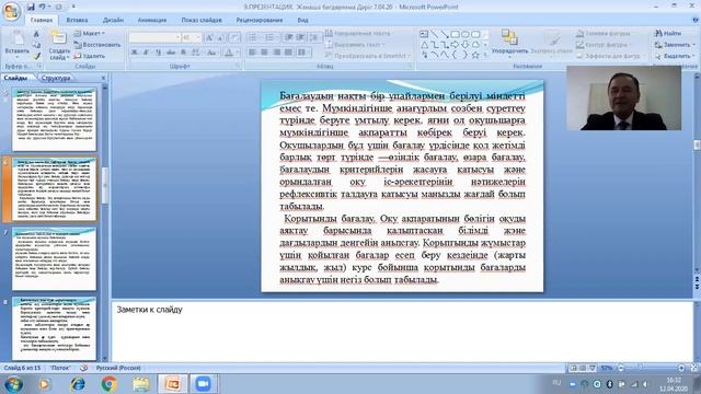 12 04 20 Химия пәнін жанартылған бағдарлама бойынша оқыту 9 смотреть онлайн