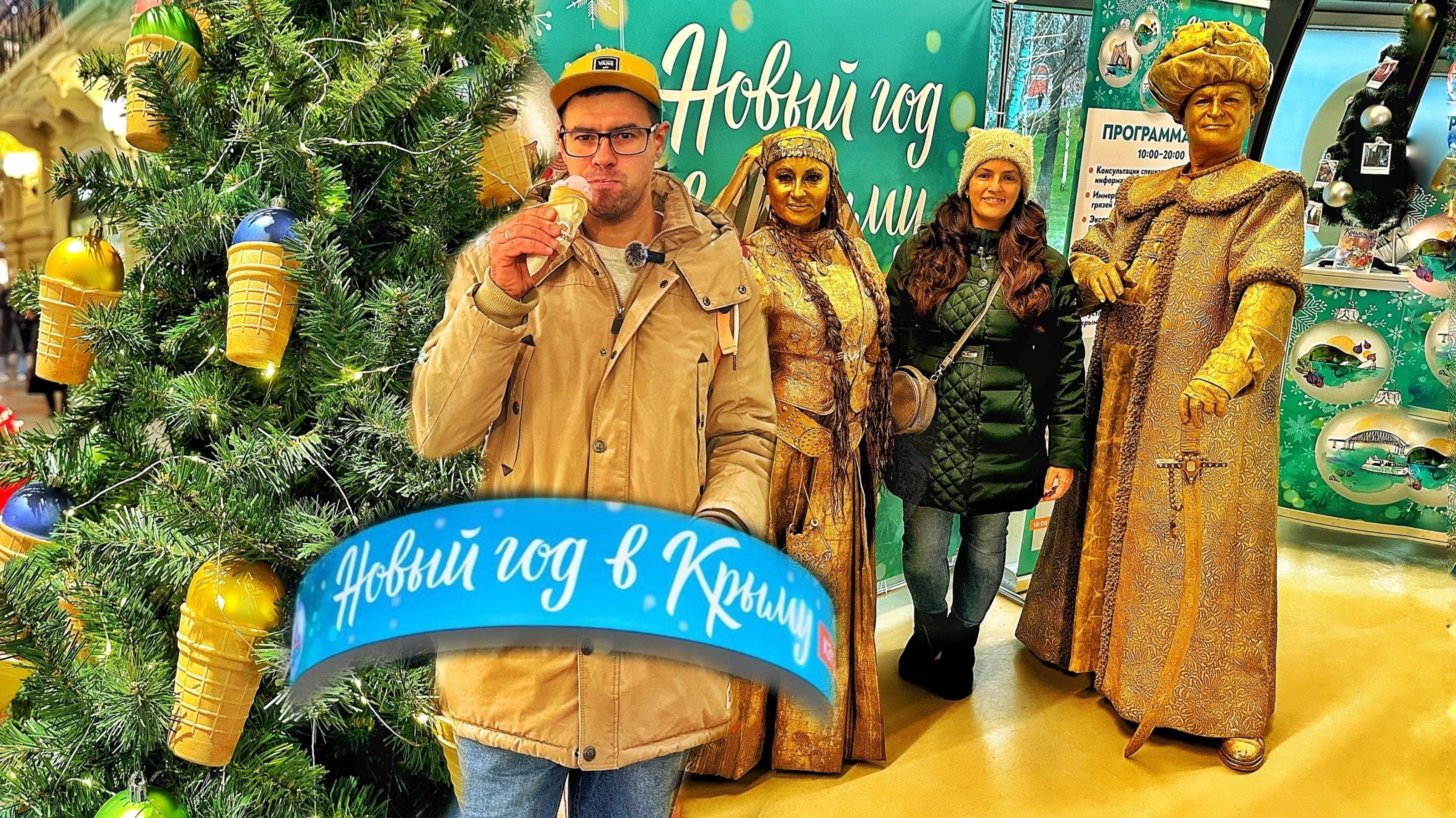 Москва сейчас ТАКОГО ВЫ еще НЕ ВИДЕЛИ! БЕЗУМНЫЕ цены в ГУМе. Новый год в Крыму как дома Парк Зарядье смотреть онлайн