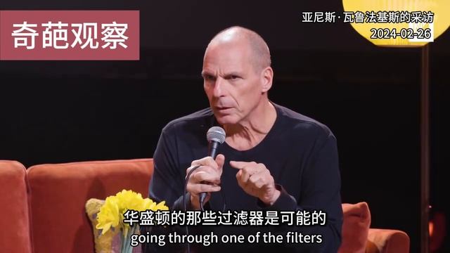 希腊前财长亚尼斯：世界已经进入新冷战 亚尼斯·瓦鲁法基斯 精修中字 смотреть онлайн