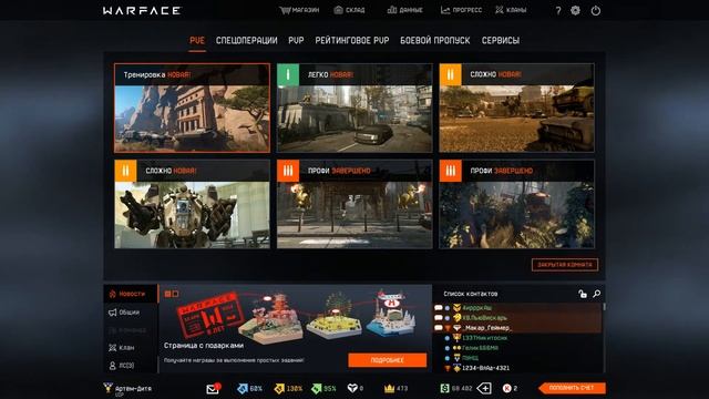 Мой Склад Warface смотреть онлайн