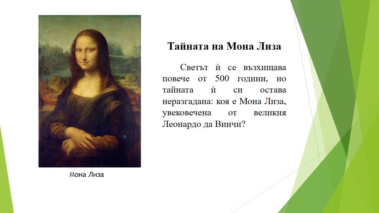 ТАЙНСТВЕНИЯТ КОД НА КАРТИНИТЕ смотреть онлайн