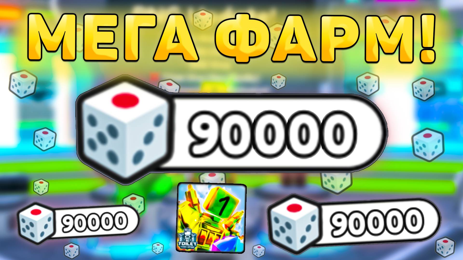 😱БАГ! МЕГА ФАРМ НОВЫХ *RNG Монет* В Toilet Tower Defense! Как фармить рнж коины в ттд роблокс! смотреть онлайн