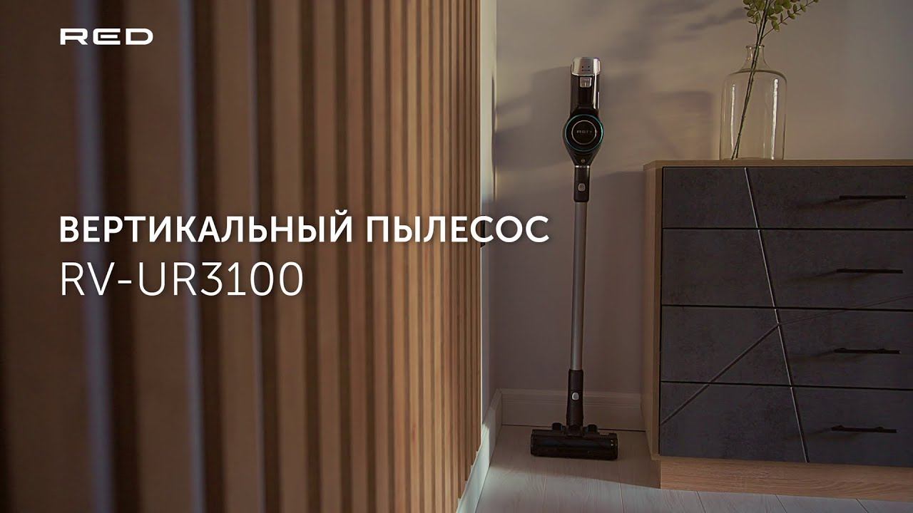 Вертикальный пылесос RED SOLUTION UR3100 смотреть онлайн