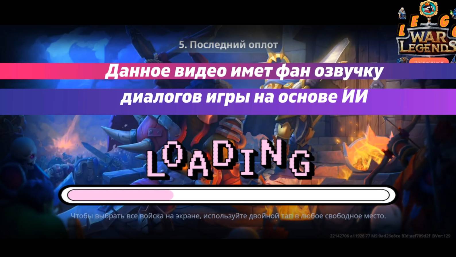 Миссия Свет 1-5: Последний оплот