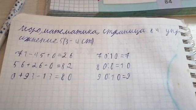 Математика 3 часть 1 страница 84 упражнения 5(3-4столбик) смотреть онлайн