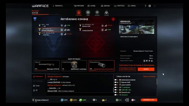 Warface/Сервер Браво/Общие. ВолодькаЗарежит
