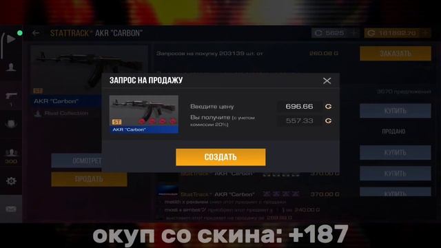 ТРЕЙД НА AKR "CARBON STATTRACK"!! ТРЕЙД В СТАНДОФФ 2!! STANDOFF 2 ТРЕЙД!! смотреть онлайн