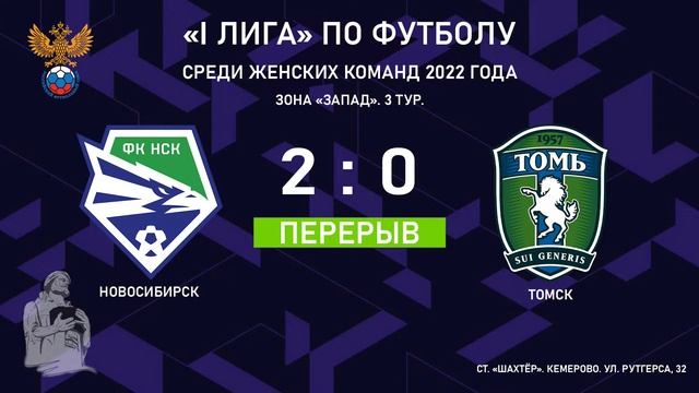 "Новосибирск"-"Томь" смотреть онлайн