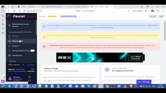 Faucet Crypto   кран