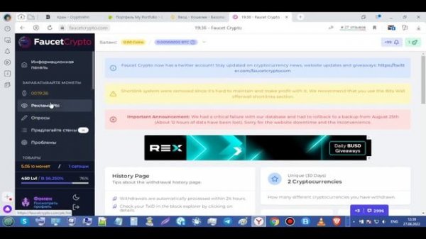 Faucet Crypto кран
