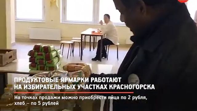 КРТВ. Продуктовые ярмарки работают на избирательных участках Красногорска смотреть онлайн