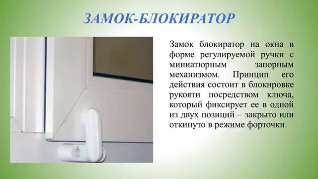 "Безопасные окна" смотреть онлайн