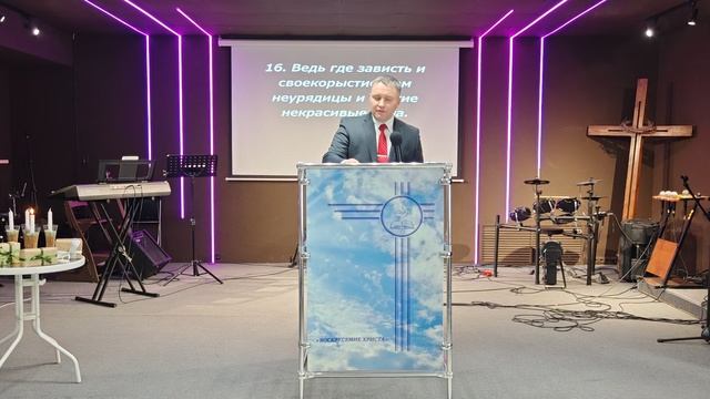 Проповедь 01.12.24. Сергей Сафронов "Единство в Церкви". смотреть онлайн