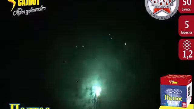 СС7950 Фейерверк Полтос смотреть онлайн