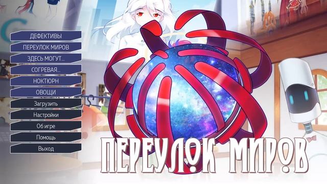 renpy almanac main menu test смотреть онлайн
