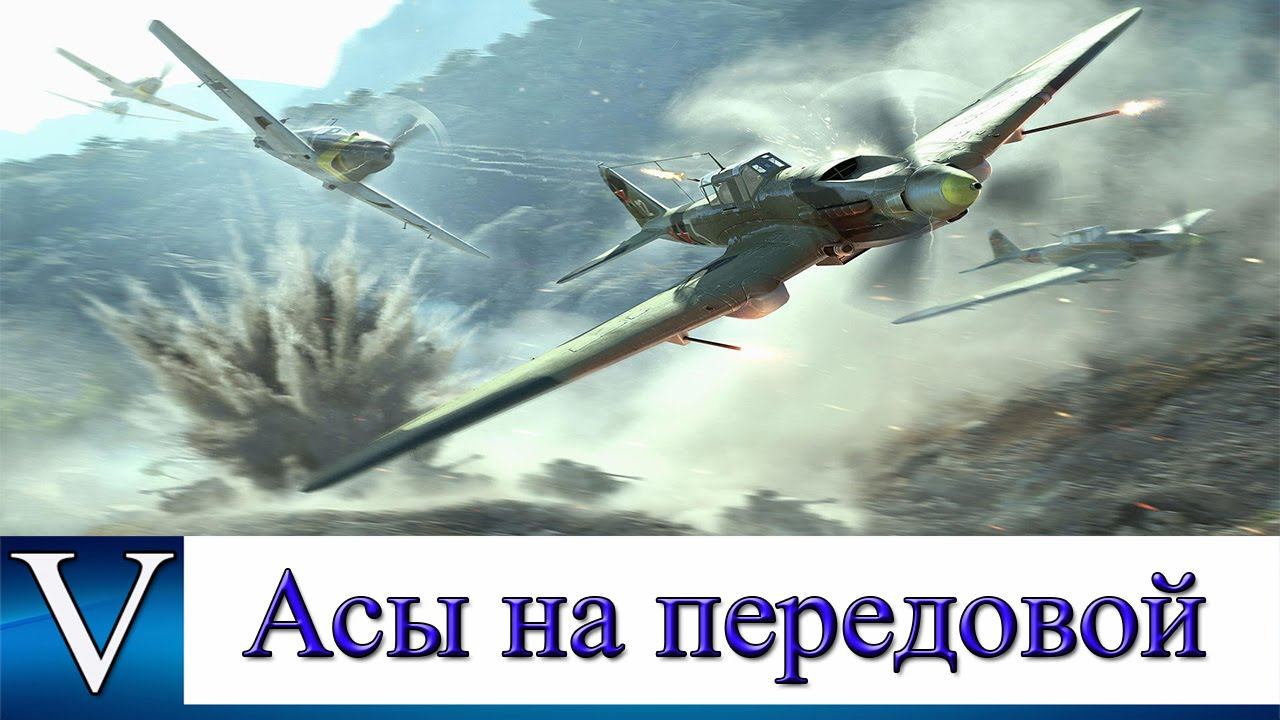World of WarPlanes:Стрим "Асы" На Передовой #16(голдовый) смотреть онлайн