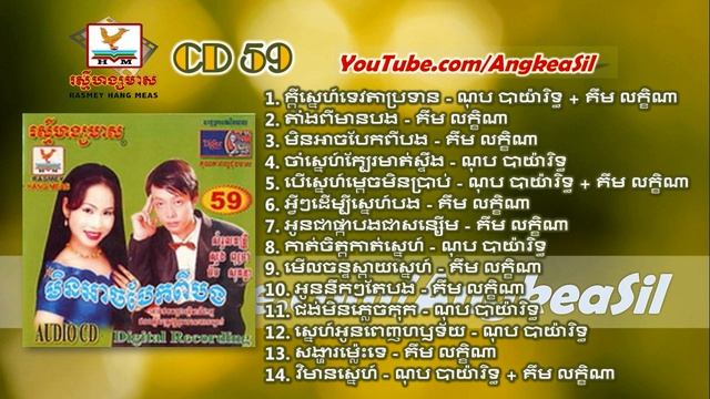 Merl Chan Sday Snae By Kim Leakhena RHM CD vol 59 смотреть онлайн