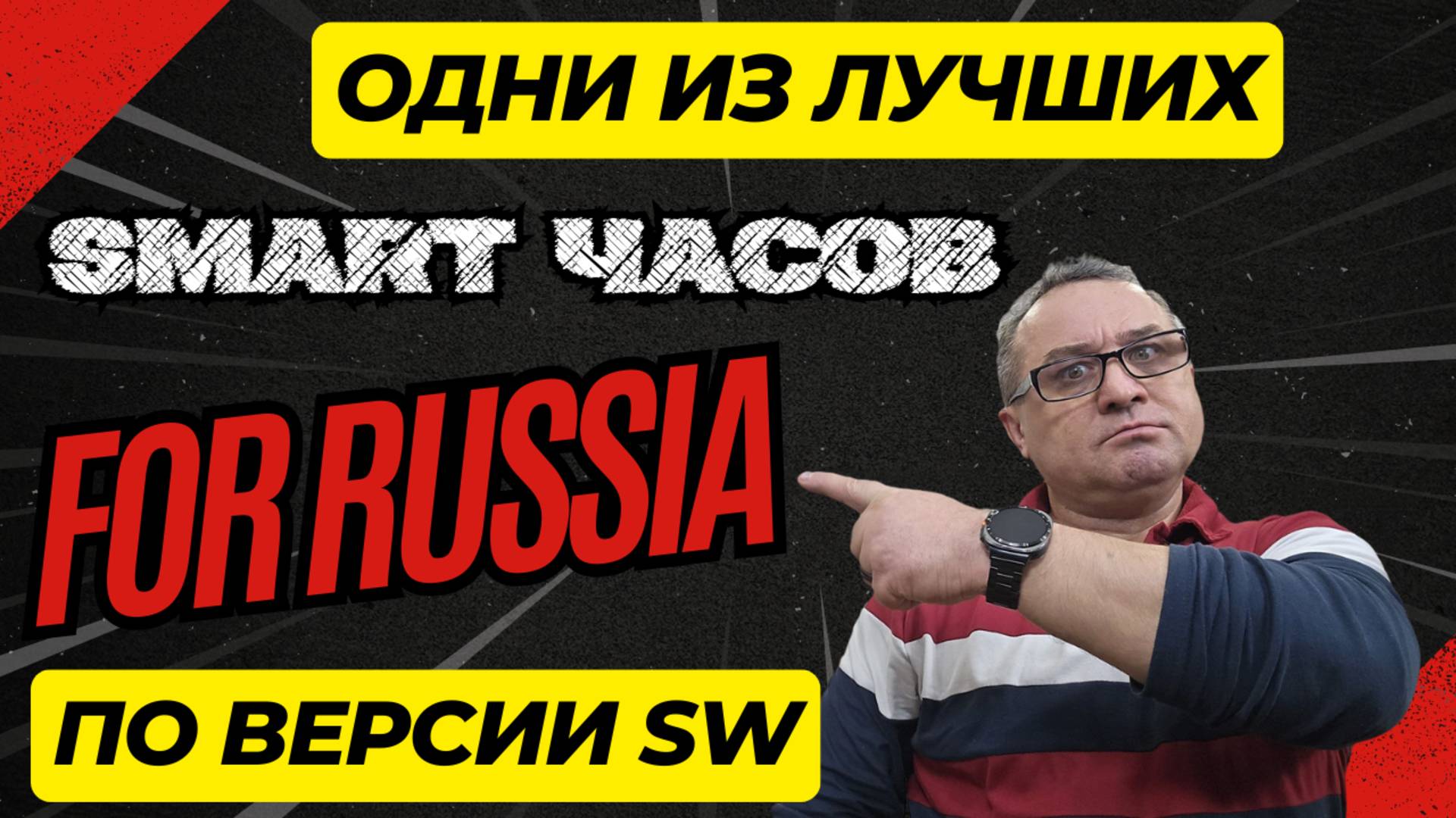 Лучшие Smart часы 2024 года для России и не только по версии SW смотреть онлайн